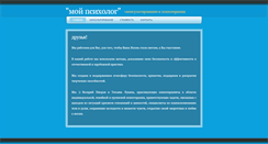 Desktop Screenshot of my-psycholog.vologdainfo.ru